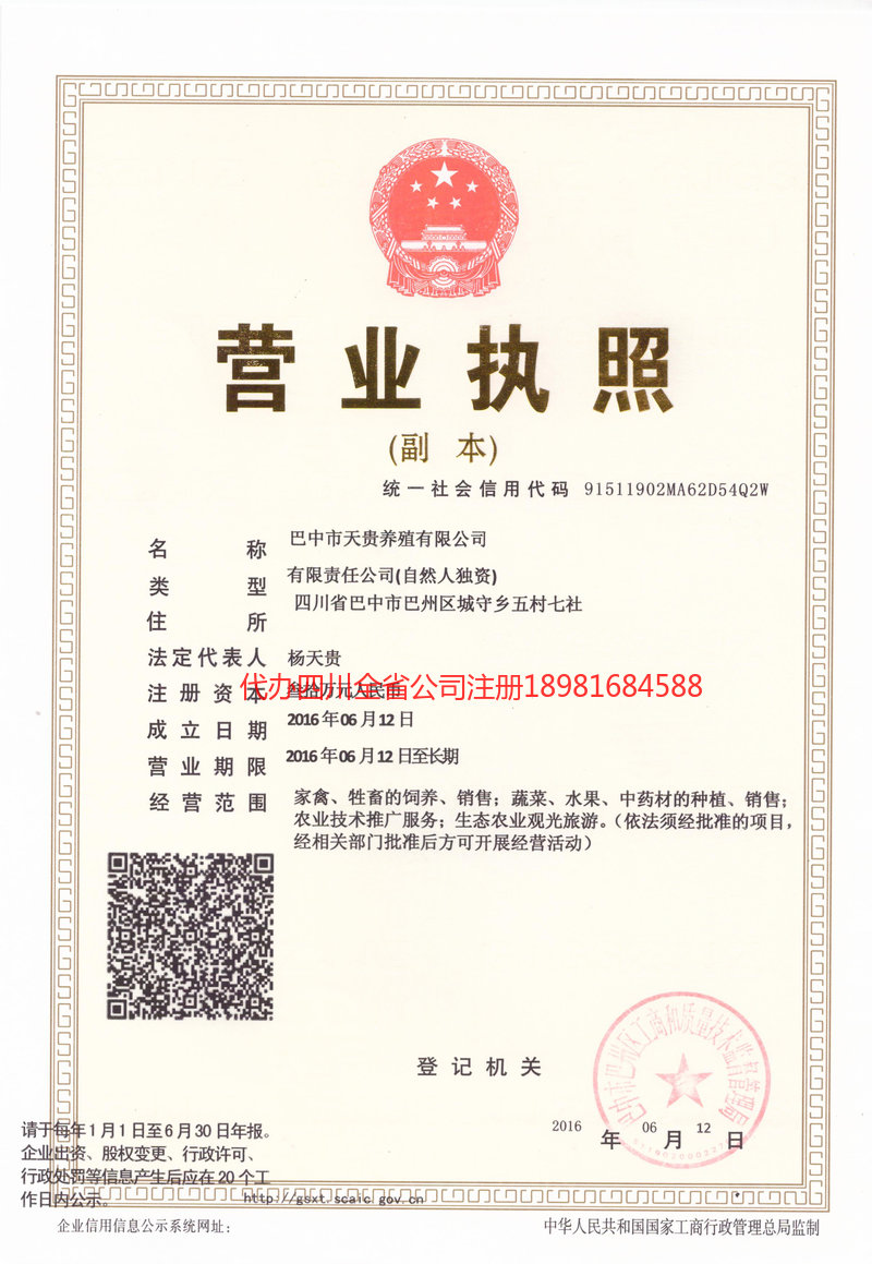 常州常州天贵养殖有限公司