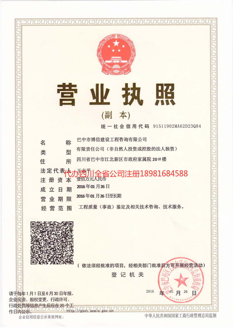 常州常州博信建设工程咨询有限公司