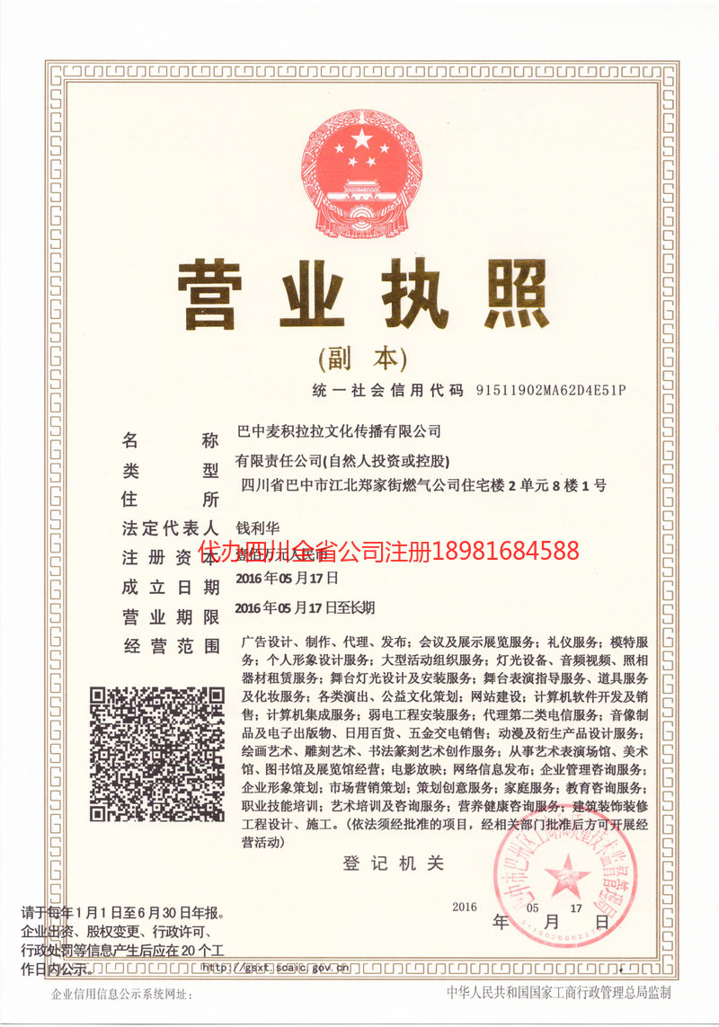 常州常州麦j积拉拉文化传播有限公司