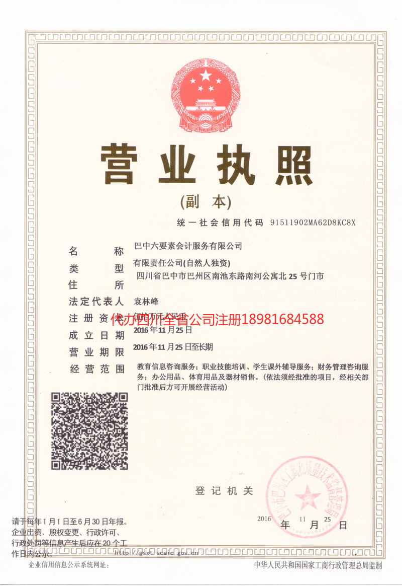 常州常州六要素会计服务有限公司