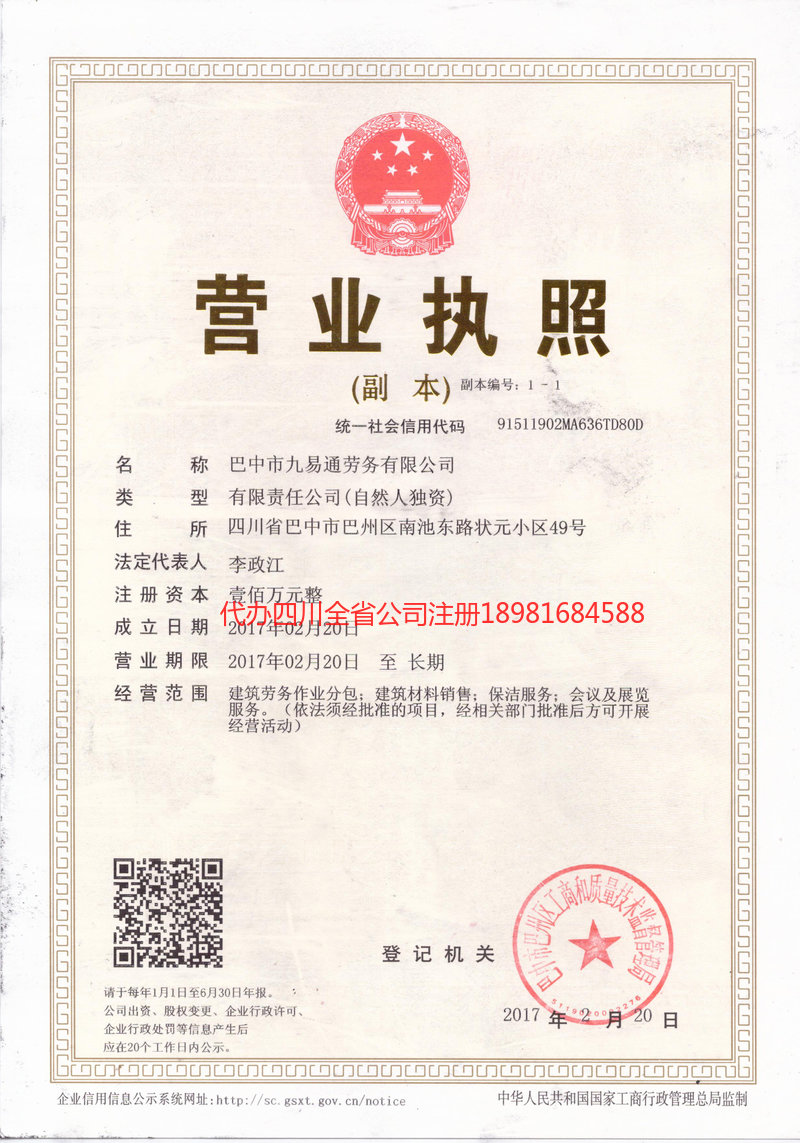 常州常州九易通劳务有限公司