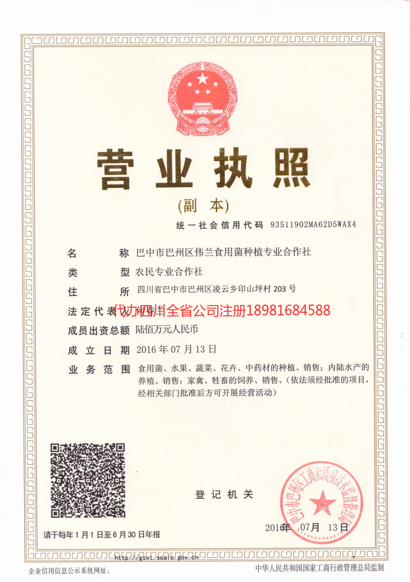 常州常州伟兰食用菌种植专业合作社