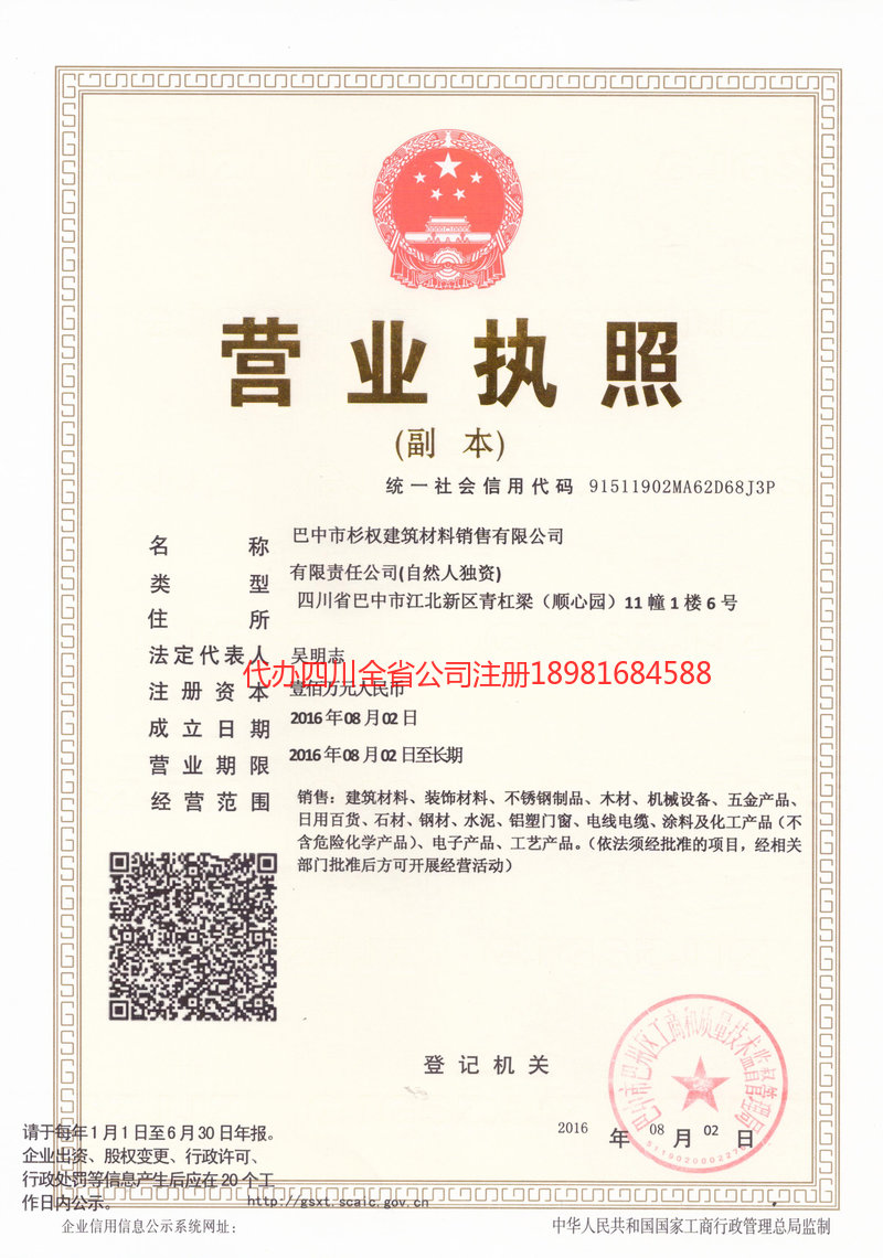 常州常州杉权建筑材料销售有限公司