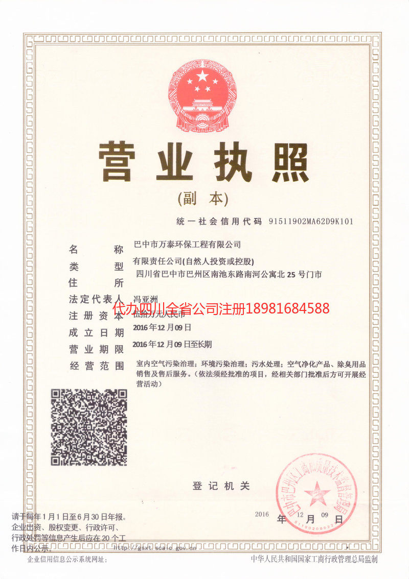 常州常州万泰环保工程有限公司