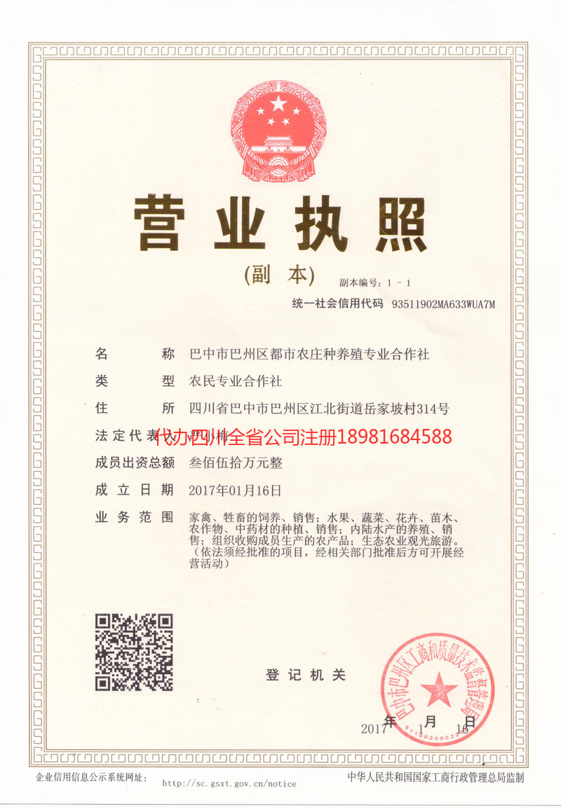 常州常州都市农庄种养殖专业合作社