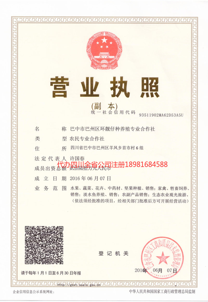 常州常州环靓仔种养殖专业合作社