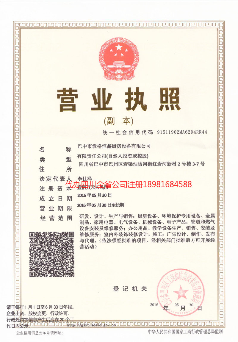 常州常州派格恒鑫厨房设备有限公司