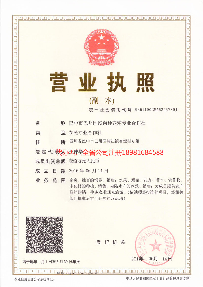 常州常州泓向种养殖专业合作社